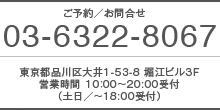 ご予約／お問合せ 080-4407-5359